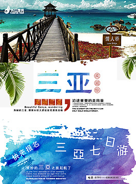 三亞旅游海報(bào)