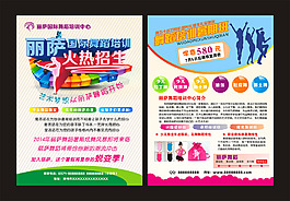 舞蹈培训招生