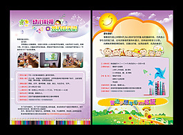 幼儿园招生简章