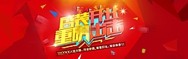 紅色華麗淘寶活動海報psd分層素材