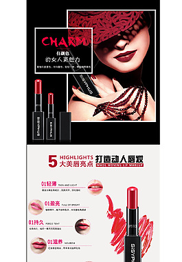 口紅詳情設(shè)計
