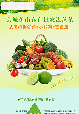 農(nóng)產(chǎn)品海報，綠色蔬菜水果
