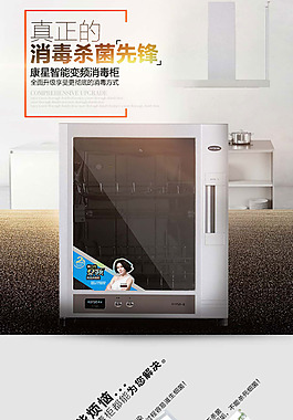 消毒柜詳情頁