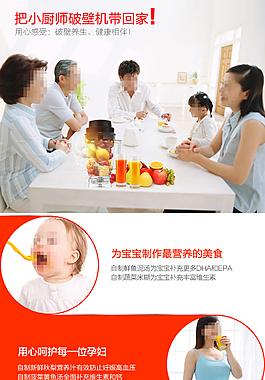破壁機 豆?jié){機 榨汁機 詳情模板設(shè)計素材