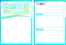 公司活动宣传单