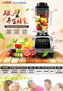 破壁機 豆?jié){機 榨汁機 詳情模板設(shè)計素材