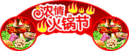 火鍋吊牌