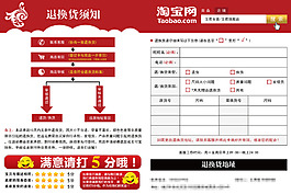紅色傳統(tǒng)經(jīng)典 退換貨卡片內(nèi)頁 售后服務(wù)卡