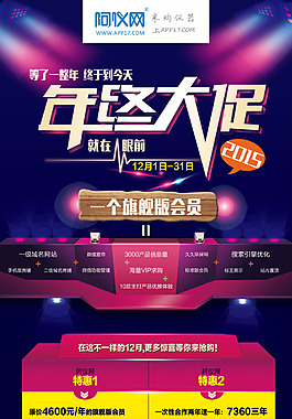2015年終大促