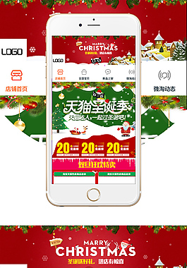 圣誕節(jié)雙旦元旦平安夜手機(jī)端首頁(yè)