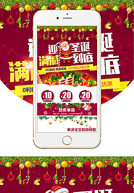 圣誕節(jié)雙旦元旦平安夜手機(jī)端首頁(yè)分層素材