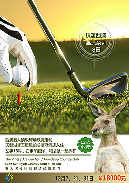 玩趣西澳 高爾夫球系列