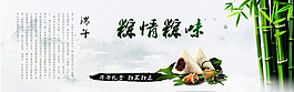 端午粽子banner