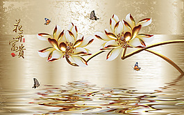 花開富貴