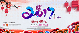 2017春節海報
