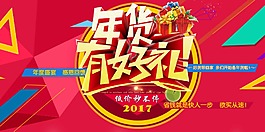 年貨有好禮海報