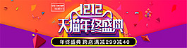 年終盛典跨店滿減