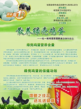 綠殼雞蛋