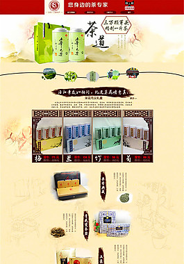 中國風茶葉店鋪模板