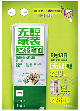 家装文化节海报