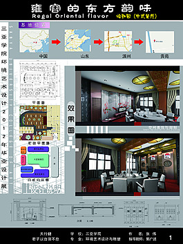東方室內設計模板