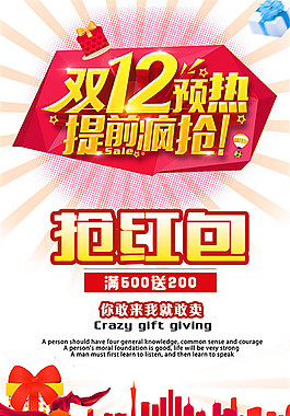 雙12預熱提前瘋搶促銷海報