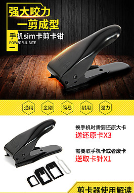 手機(jī)剪卡器詳情