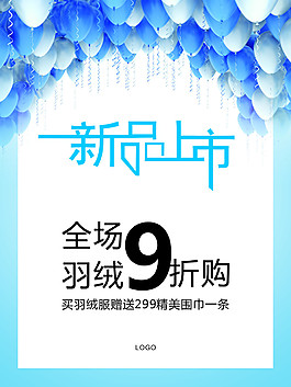新品上市海報(bào)CDR格式
