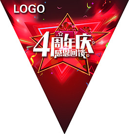 四周年吊旗-紅色