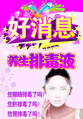 排毒美容 展架