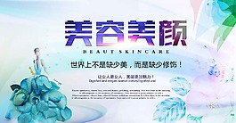 美容美顏海報(bào)