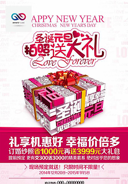 元旦圣誕促銷海報(bào)