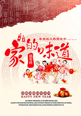 家的味道年夜飯海報(bào)