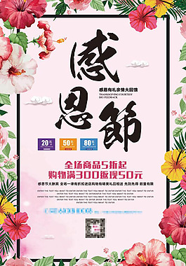 感恩節(jié)促銷海報