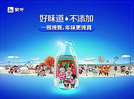 牛奶促銷海報