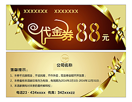 酒店代金券