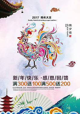 2017新年促銷海報模板PSD