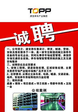 招聘展架