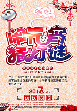鬧元宵猜燈謎海報