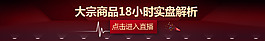 大氣紅色金融現(xiàn)貨直播大圖