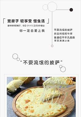 食品宣传详情页