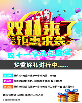 雙十一活動海報設(shè)計