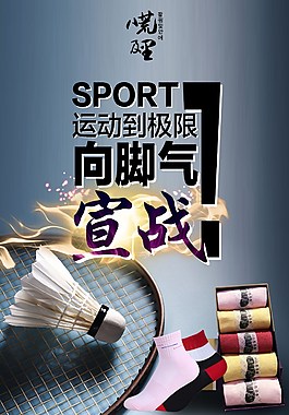 八荒及里運動襪抗菌防臭微信宣傳圖片