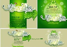 春意盎然新品上市