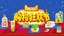 購物狂歡節(jié)