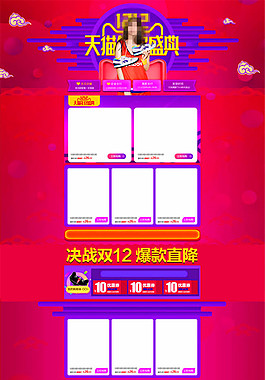 淘寶雙12女鞋海報模板