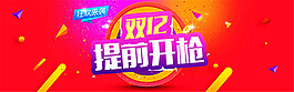 淘寶提前雙12海報