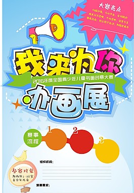 兒童畫展展架