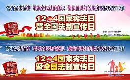 法治宣传
