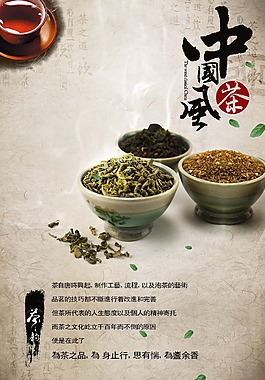 中國風茶海報